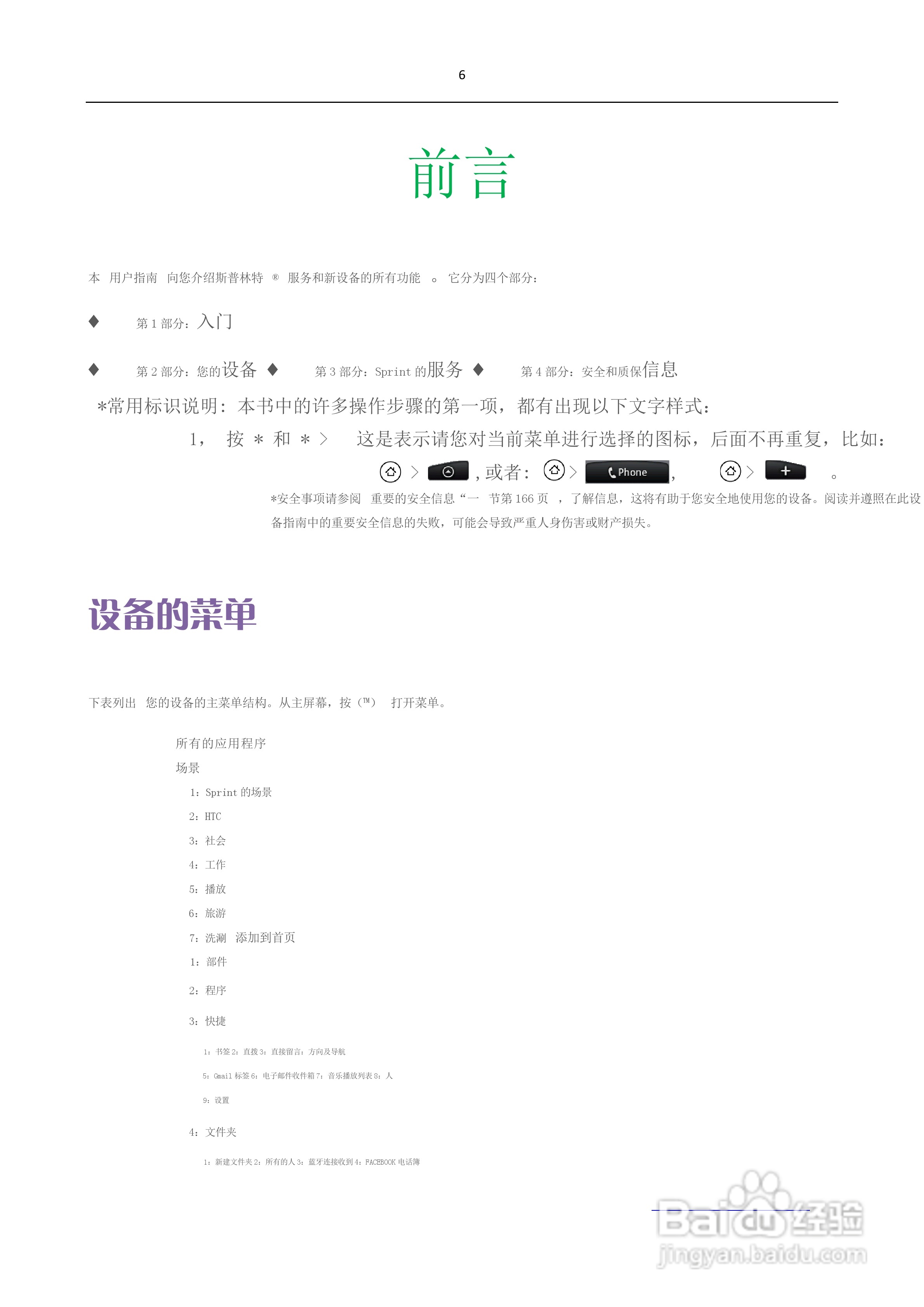 HTC(多普达) HTC EVO 4G(简体中文)手机说明书:[1]