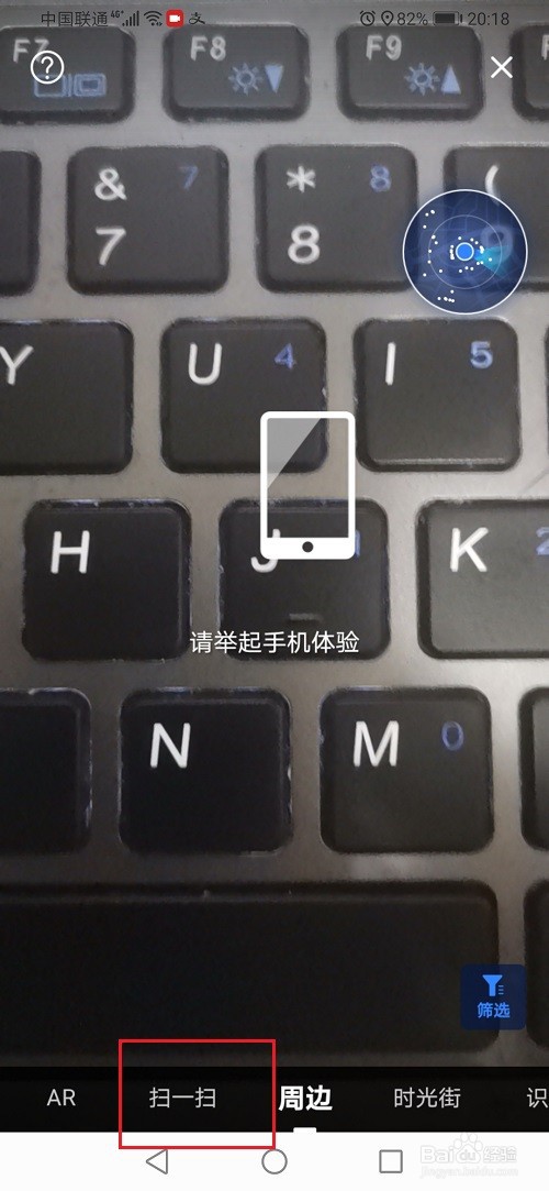 百度地图怎么扫描二维码