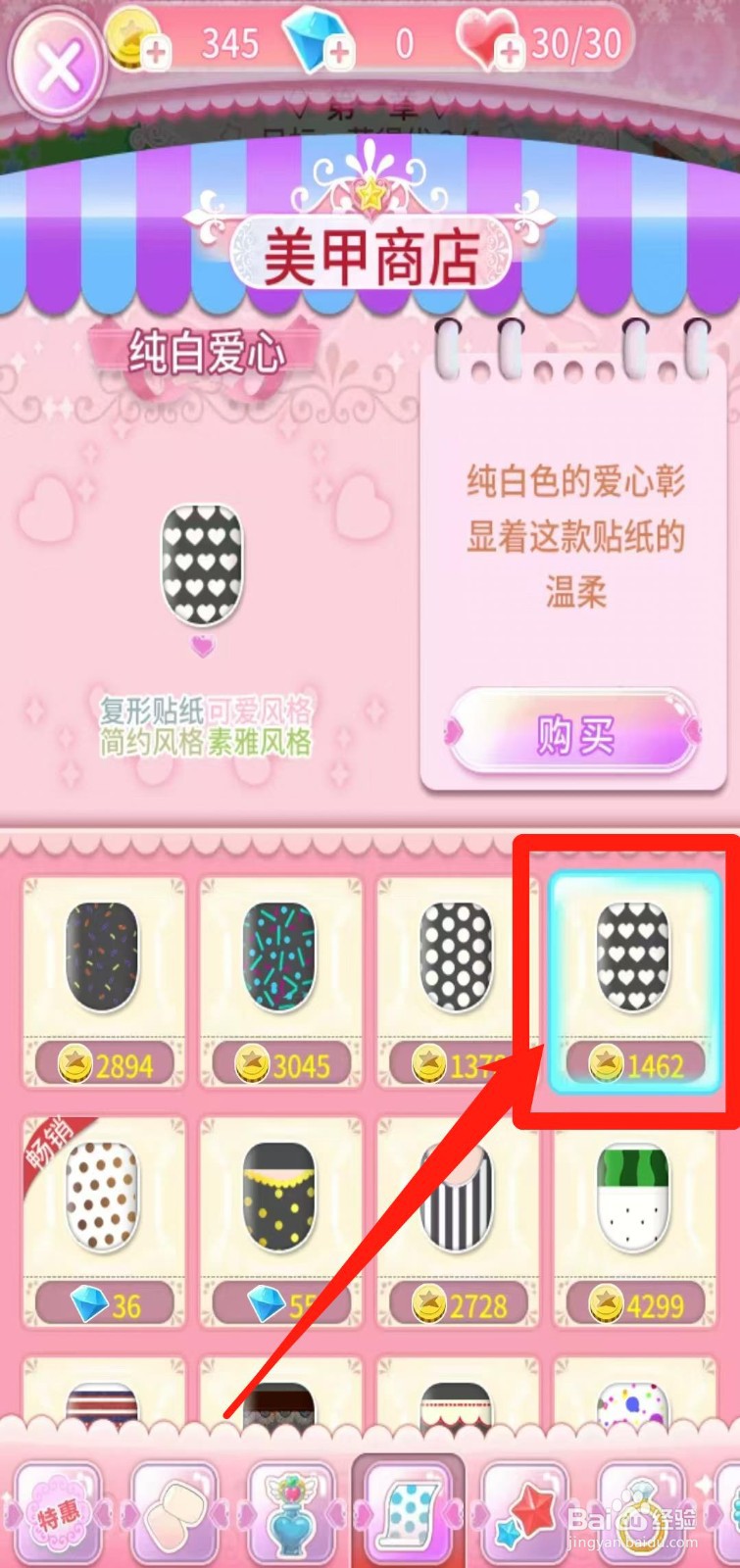 巴啦啦魔法美甲怎样购买纯白爱心