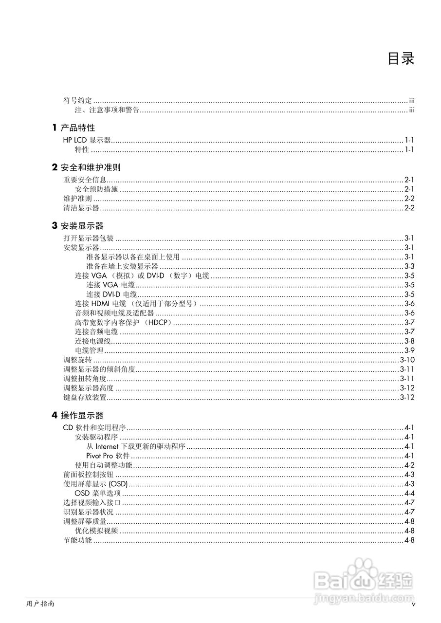 惠普2309P液晶示器使用说明书:[1]