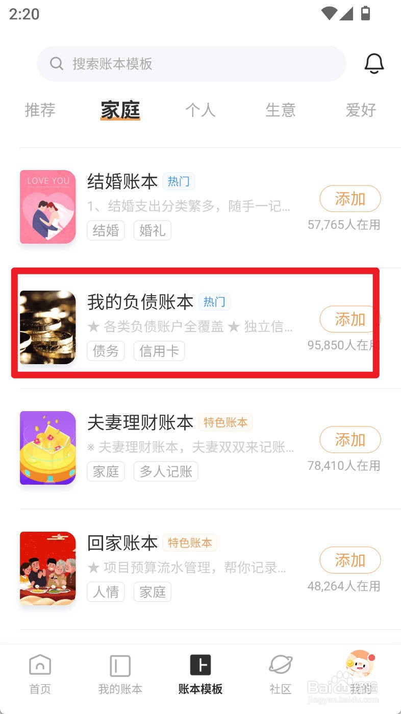 随手记如何使用我的负债账本创建账本