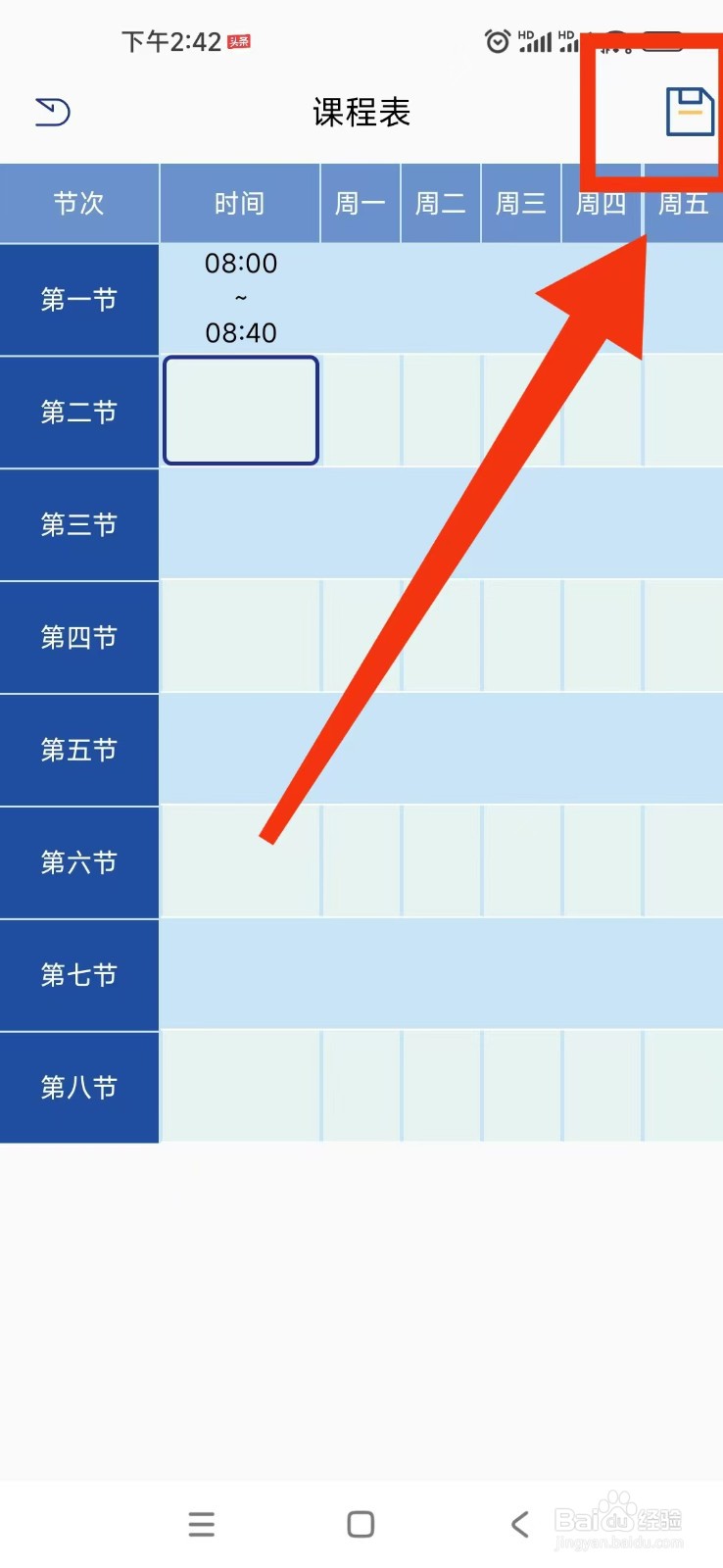 星星笔记手帐APP怎么新建课程