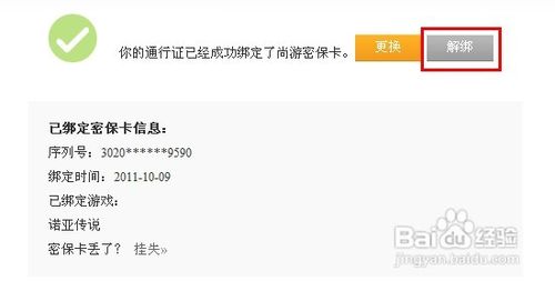 诺亚传说密保卡怎么申请