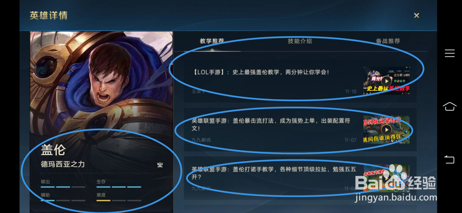 英雄联盟手游盖伦怎么玩