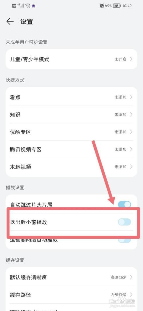 华为视频怎么关闭小窗口播放