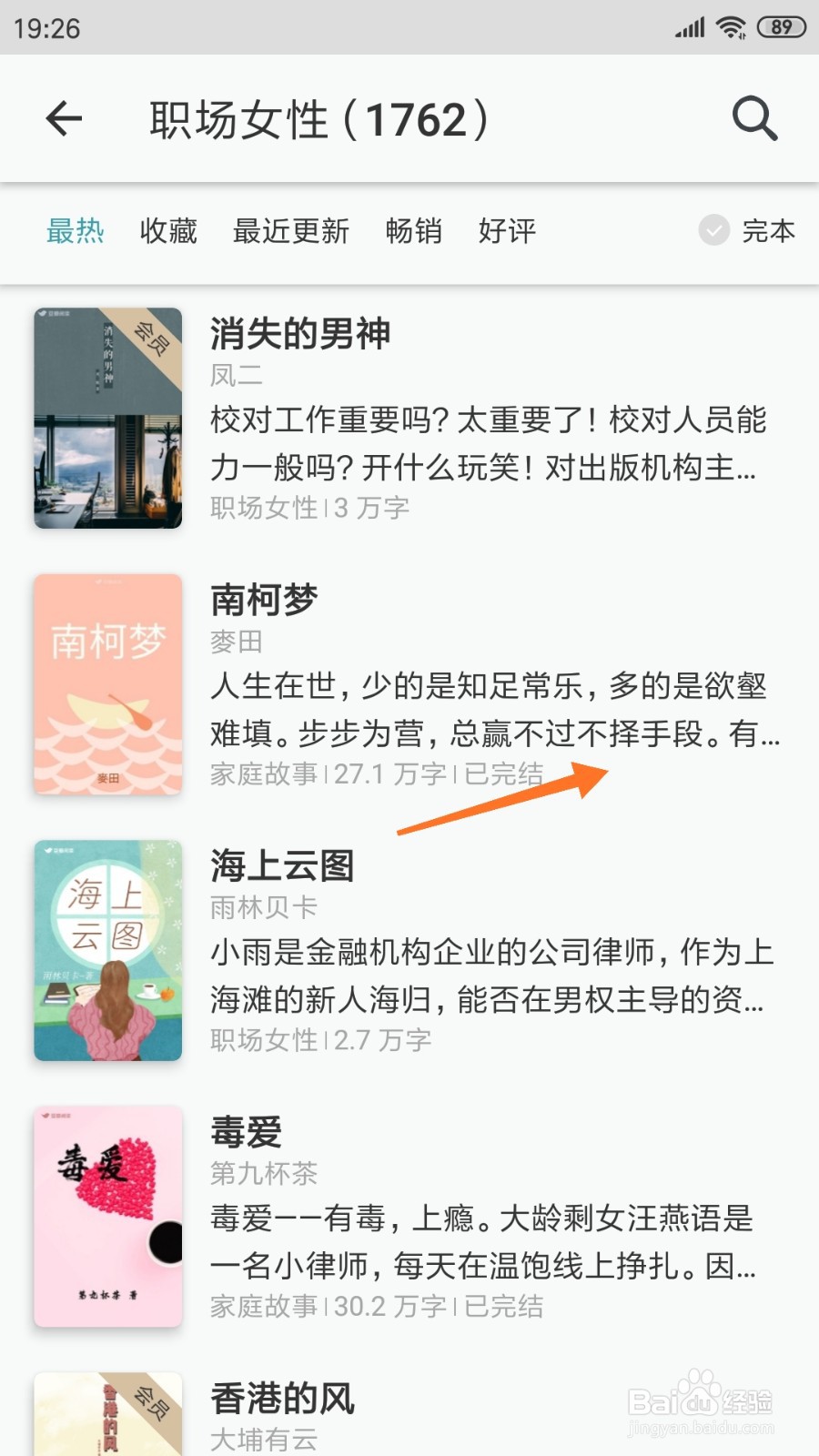 豆瓣阅读中如何查看总赢不过不择手段