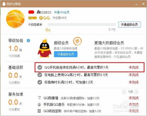怎样快速提升qq账号等级