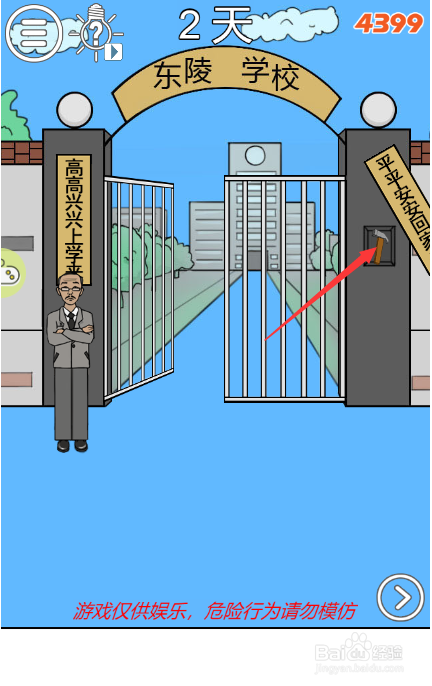 我进不去学校了2第二关攻略