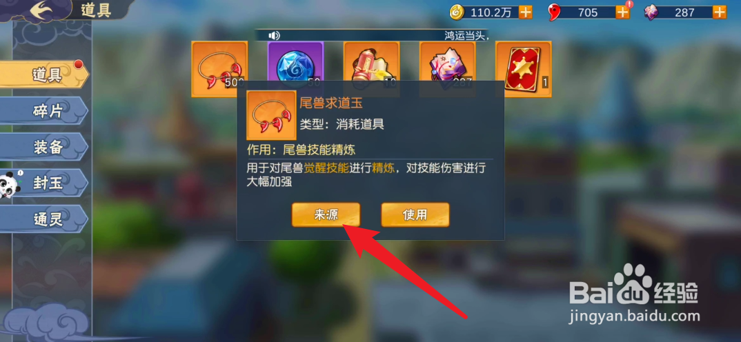 风物语火影传说如何查看求道玉的来源