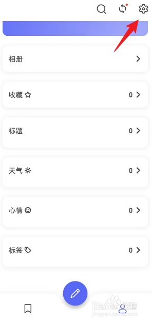 反思日记如何将主题模式设置为明亮