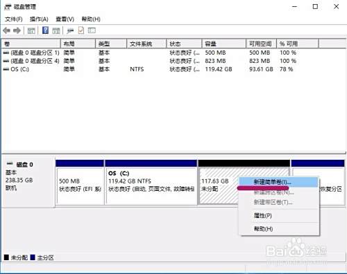 如何使用Windows自带磁盘管理工具对磁盘分区