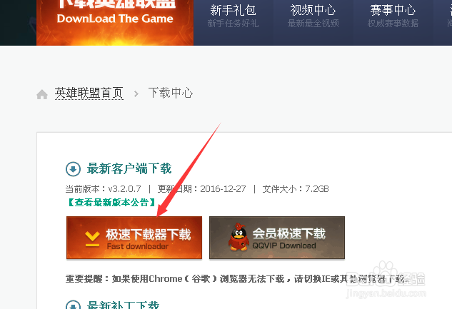 lol分卷文件损坏2017最新解决办法亲测