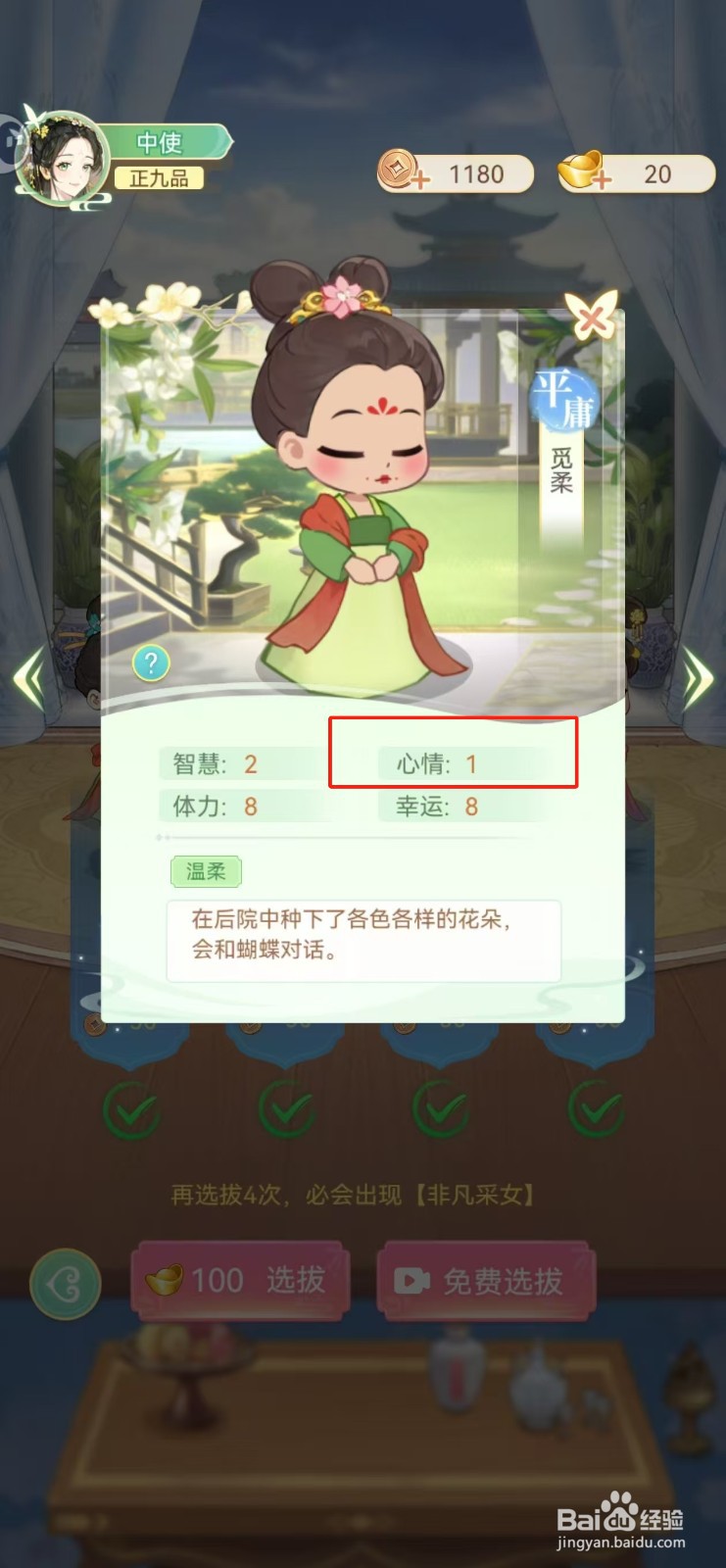 女官逆袭记如何查看觅柔的心情