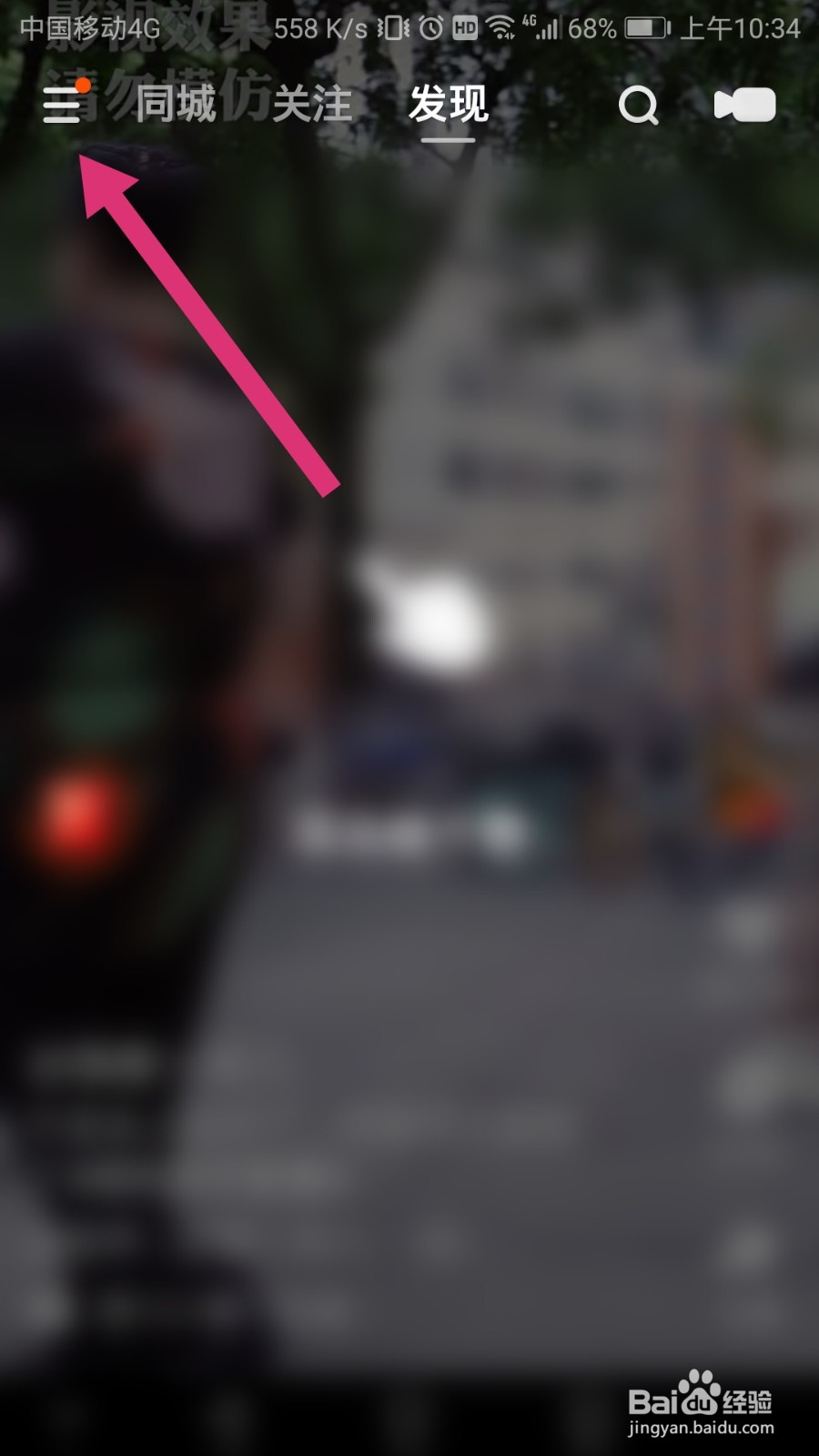 快手极速版如何关闭后台听直播功能