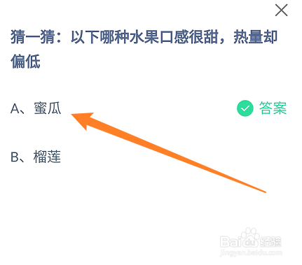 哪种水果口感很甜，热量却偏低蚂蚁庄园