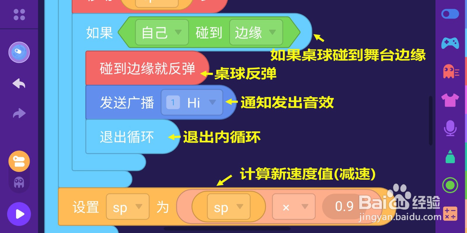在编程猫手机版中模拟桌球的运动(带减速)