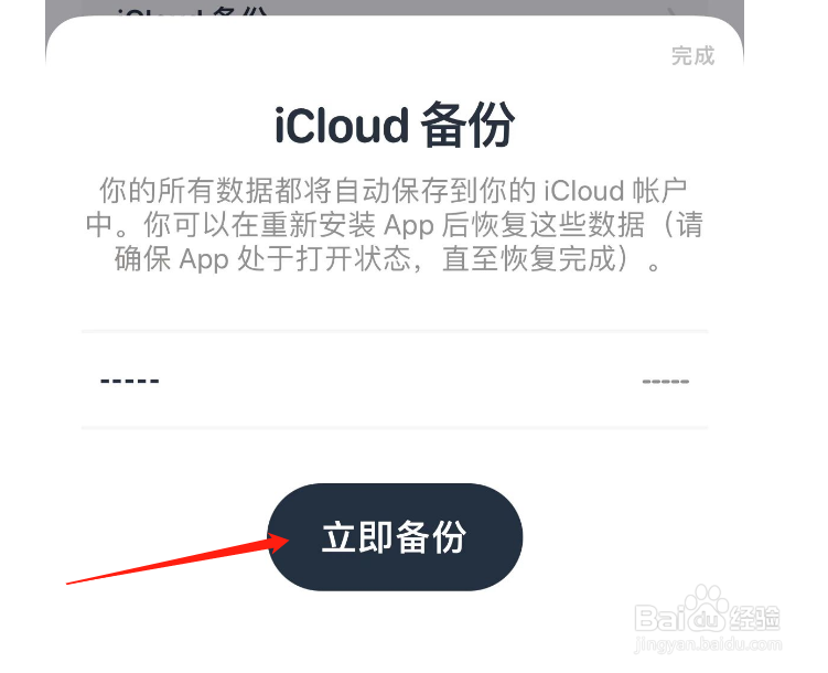 喝水羊驼怎样进行iCloud备份