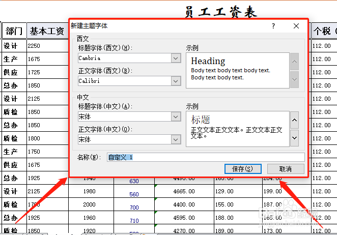 excel表格设置单元格字体的方法与技巧
