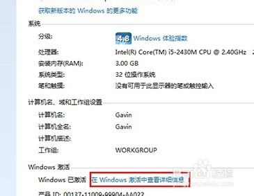 教你如何查看Window8的激活日期