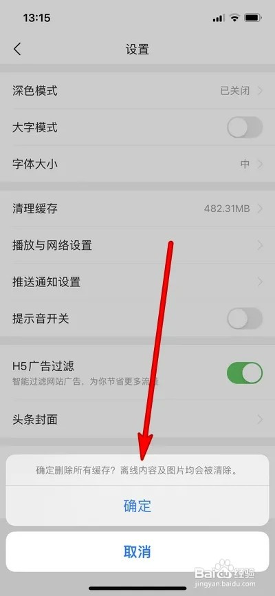 今日头条手机版如何清理缓存