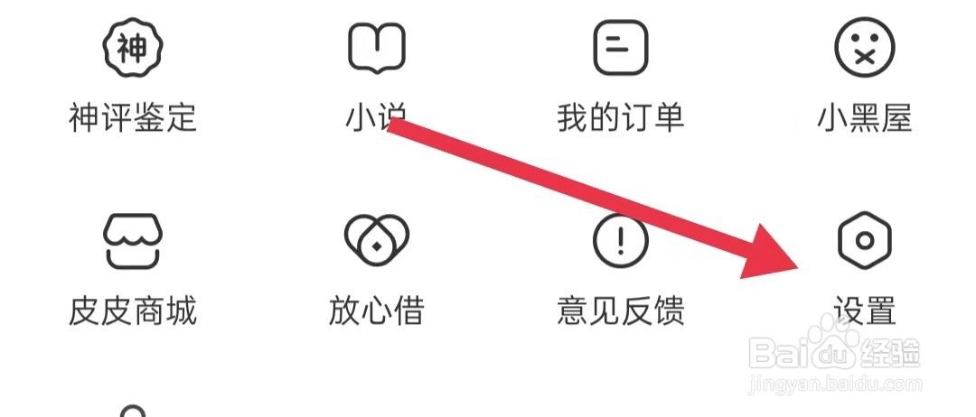 皮皮虾WIFI下视频自动播放在哪里关闭