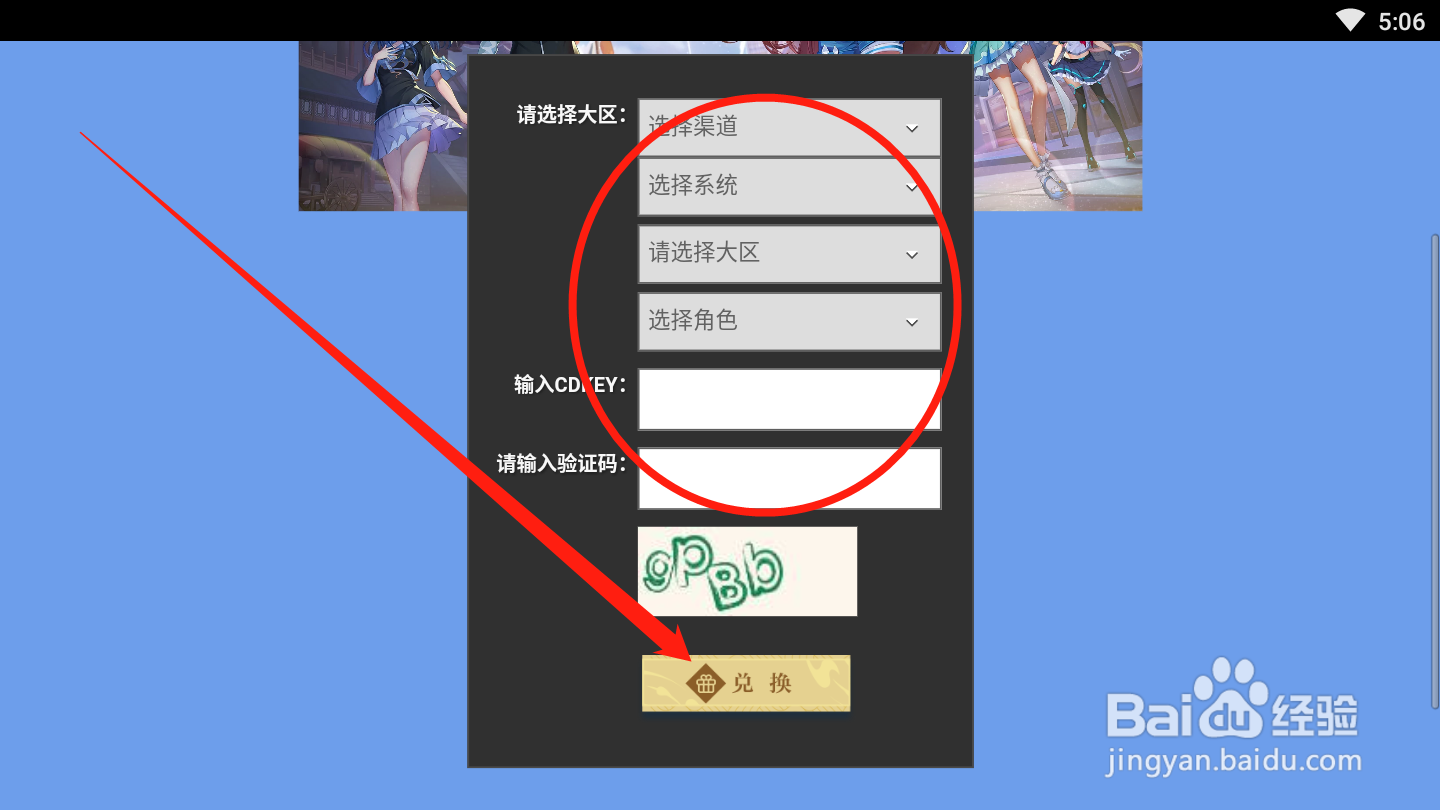 妖怪名单如何进行CDK兑换