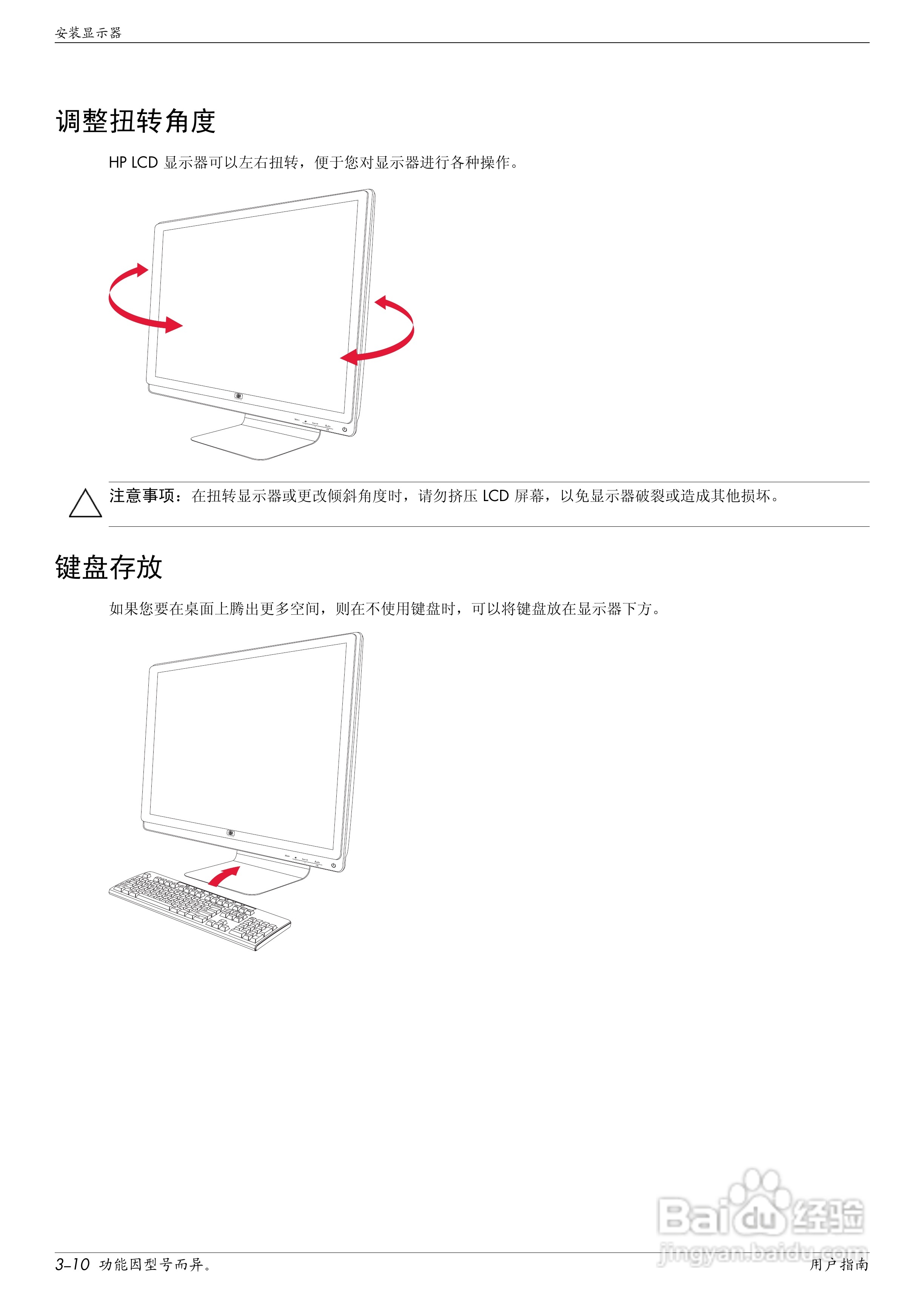 惠普2309M液晶显示器使用说明书:[2]