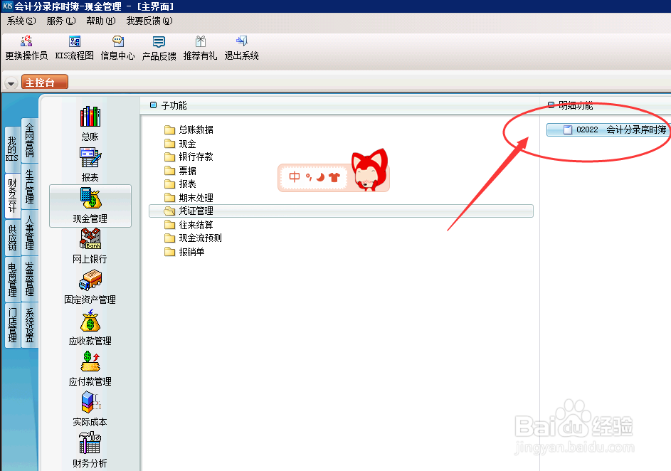 财务软件中，现金管理凭证怎么查询呢？（查询）
