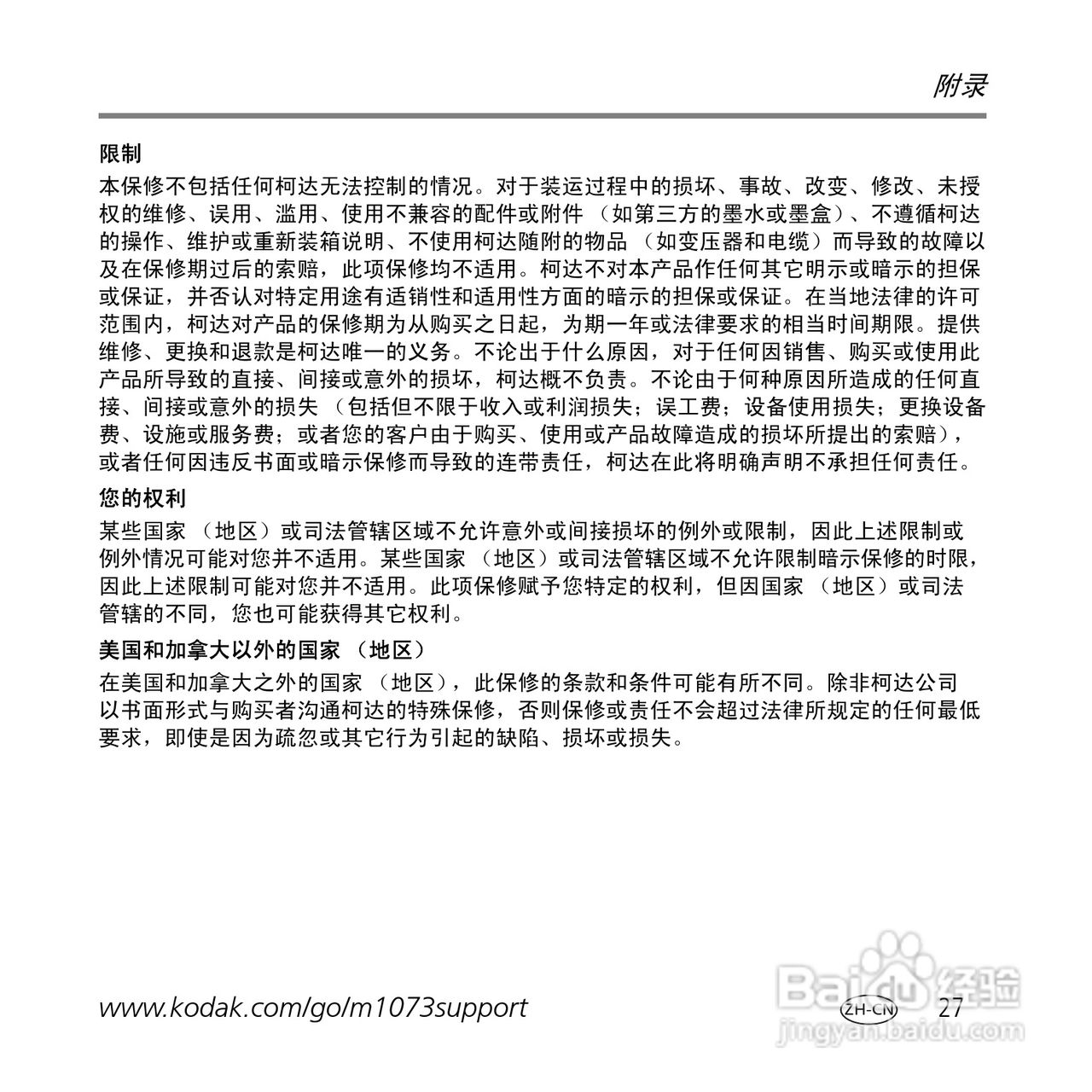 柯达M1073数码相机使用说明书:[3]
