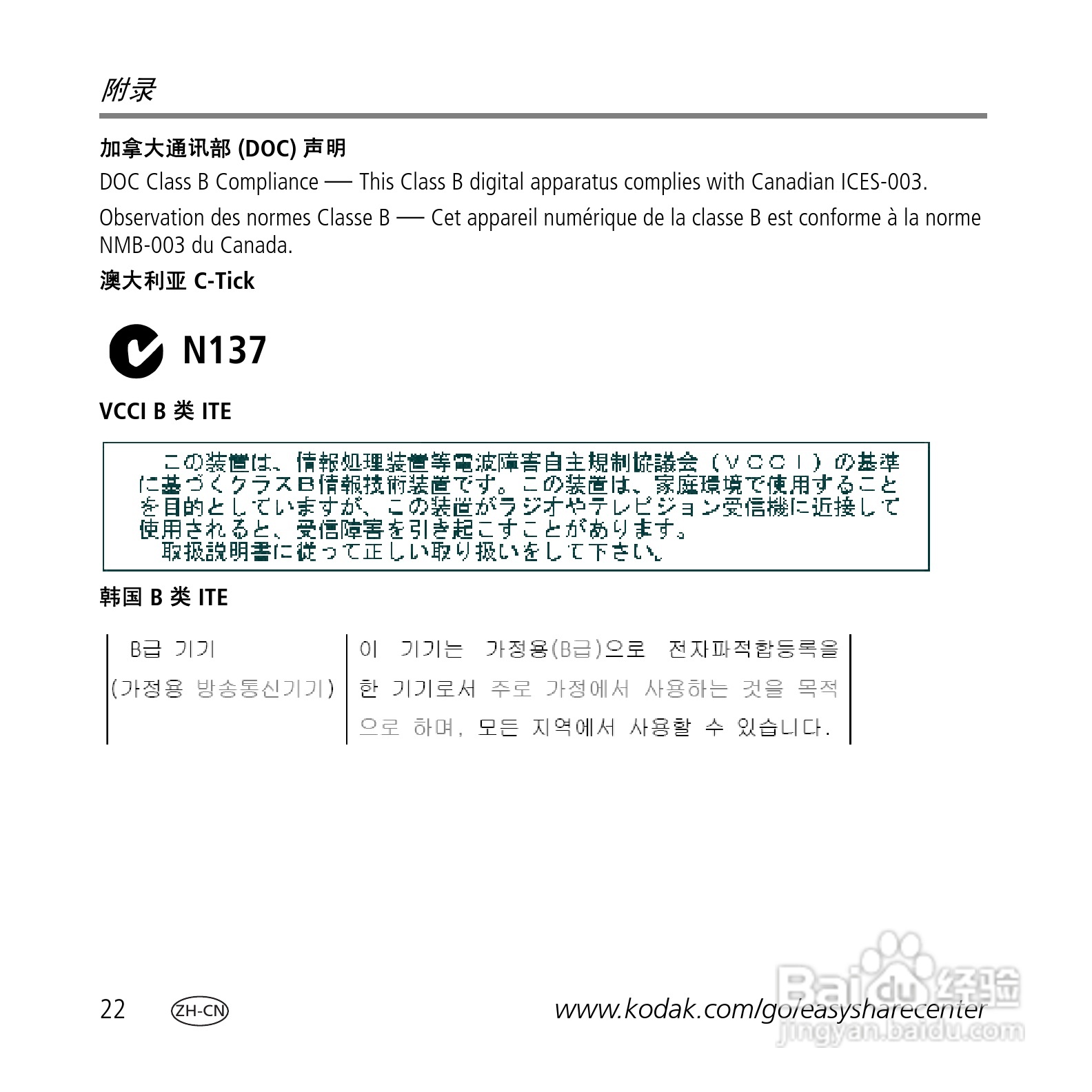 柯达M341数码相机使用说明书:[3]