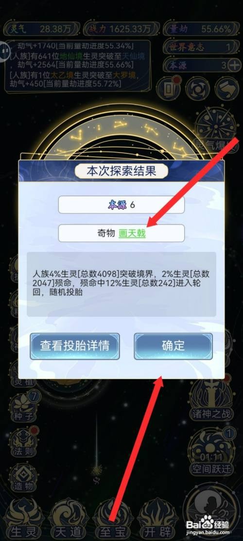 天道创造如何才能指引人族探索阴云