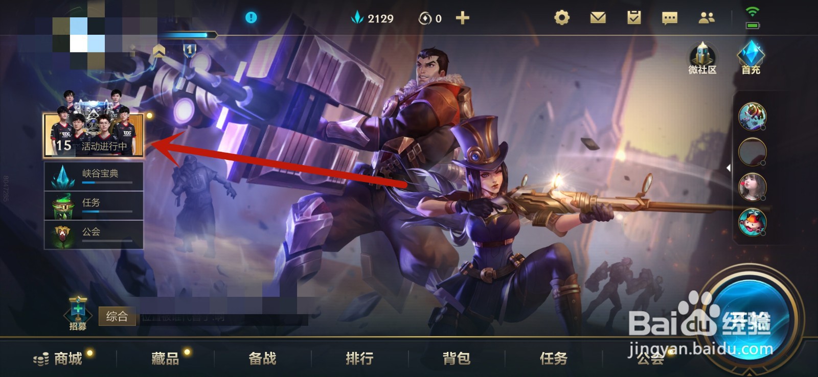 英雄联盟手游峡谷守护者阿利斯塔活动攻略