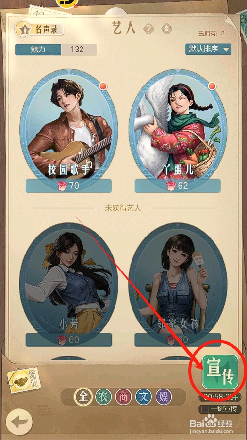 时光杂货店怎么提升校园歌手的缘分能力