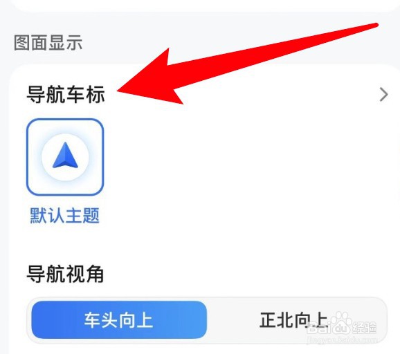 腾讯地图怎么更换驾车导航车标