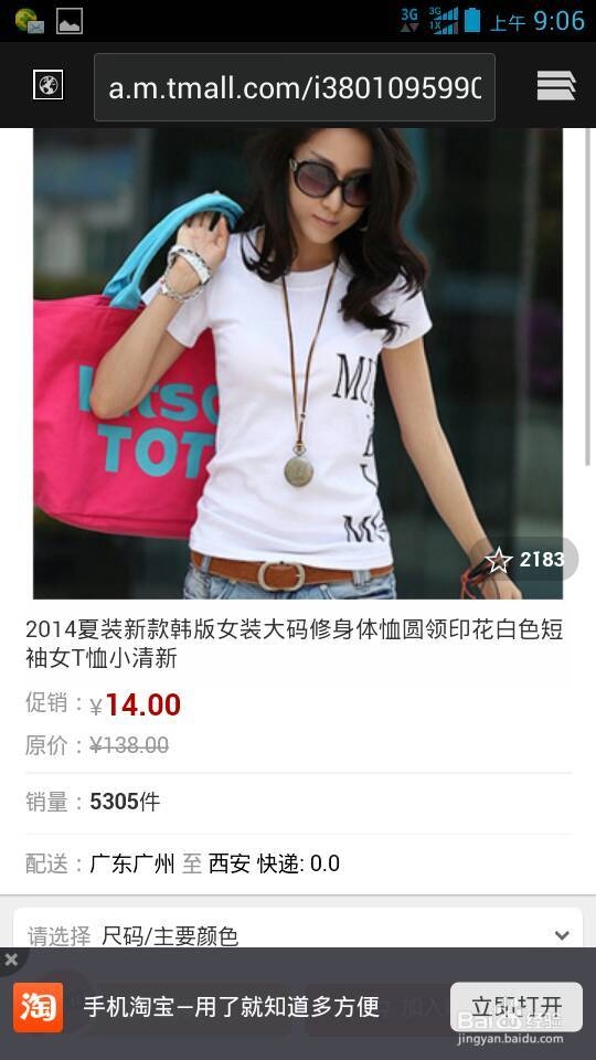 怎样用手机网购？