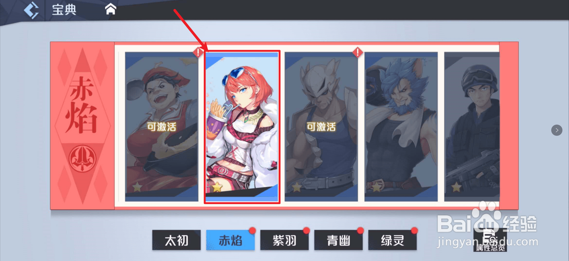 妖怪名单之前世今生如何激活宝典