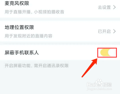 IS语音app怎样开启屏蔽手机联系人功能