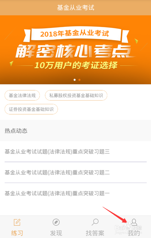基金从业资格考试做题软件