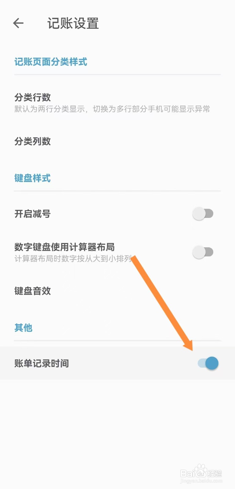 记账助手如何开启账单记录时间