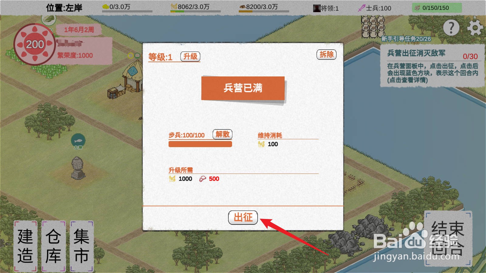 纸上部落2怎么出征