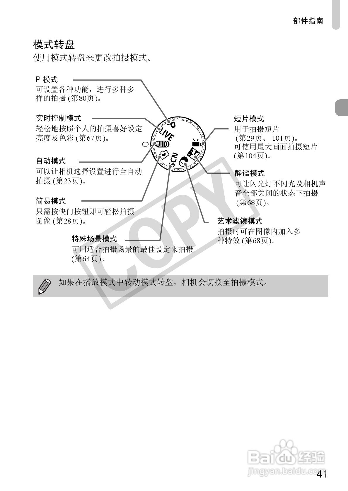 佳能PowerShot A1200数码相机使用说明书:[5]