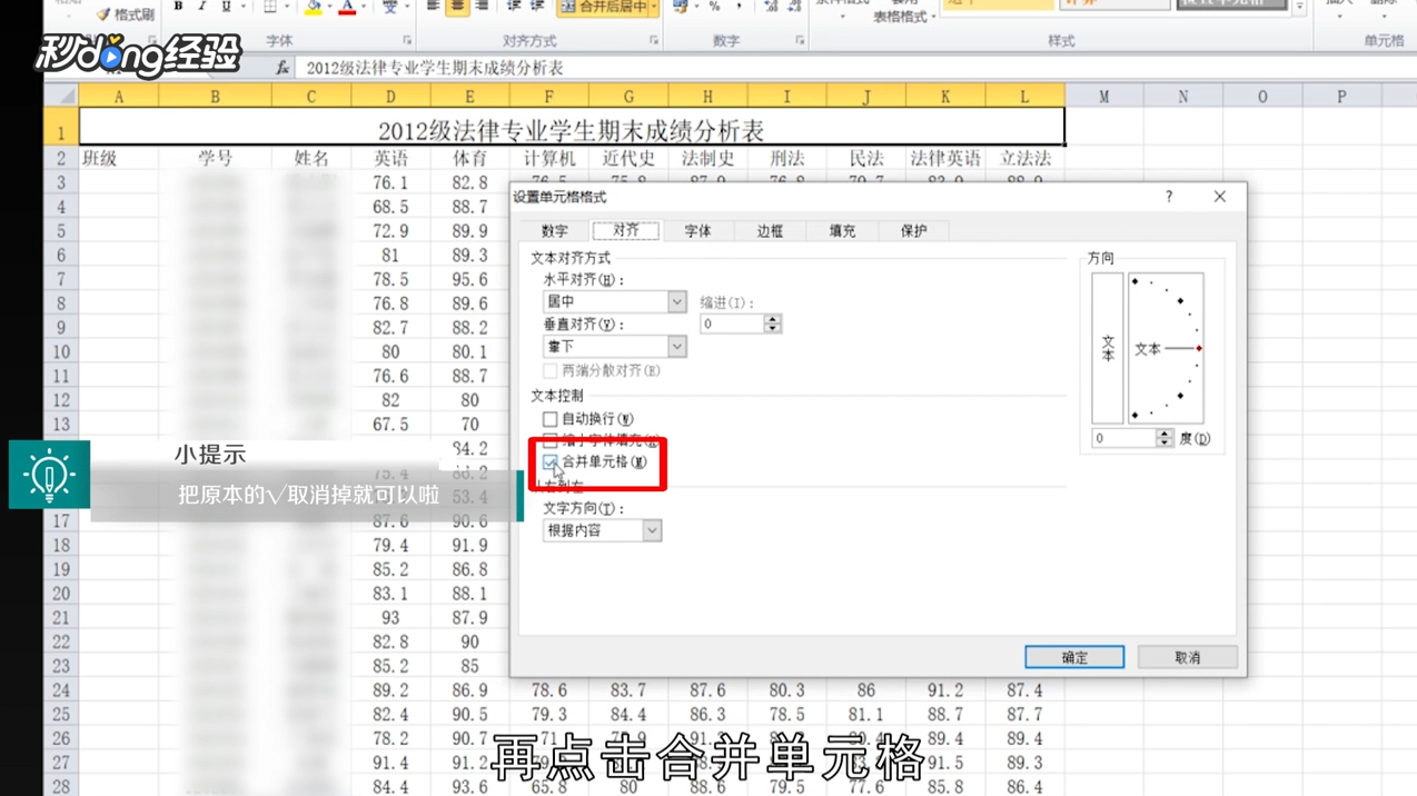 Excel如何对合并单元格作部分更改