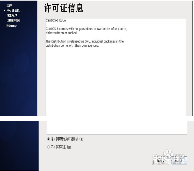 VMware安装CentOS 图文教程：[3]安装centos