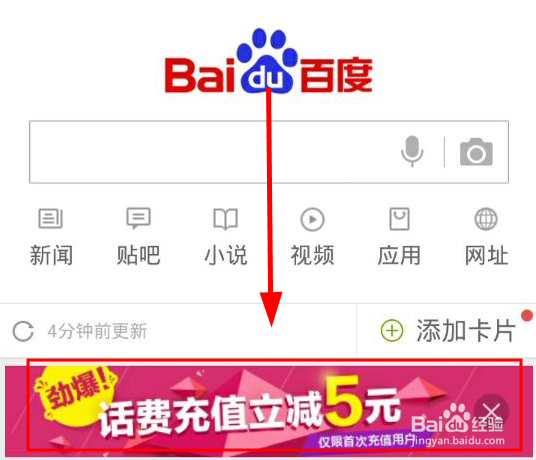 使用百度钱包充话费有优惠，首次使用减五元