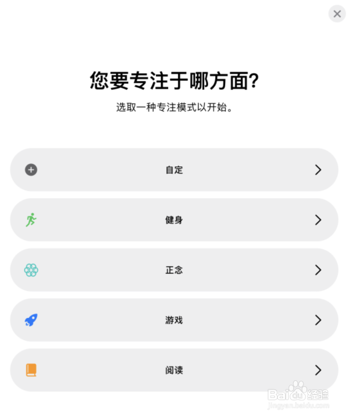 iOS 15 如何使用专注模式