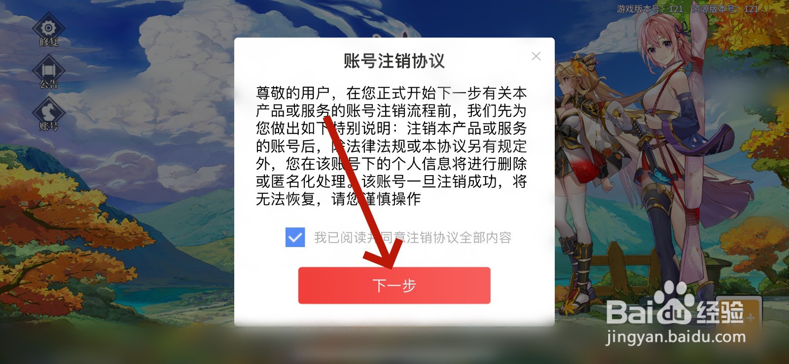 椿之歌怎么注销账号