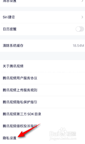 腾讯视频怎么关闭个性化广告