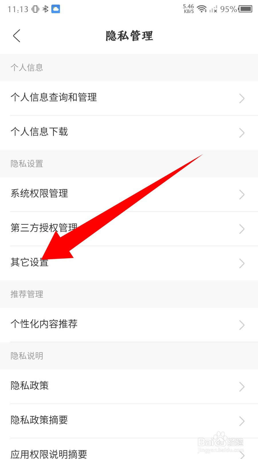 锦江酒店app怎么注销账号