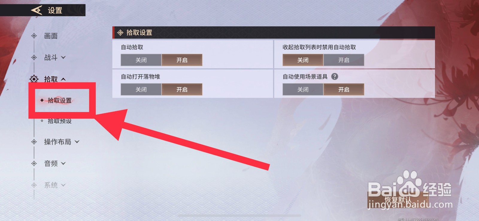 永劫无间设置自动打开落物堆的方法