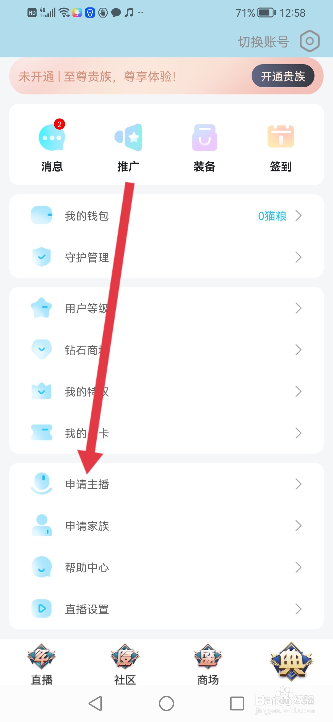 斗猫直播怎么申请成为主播